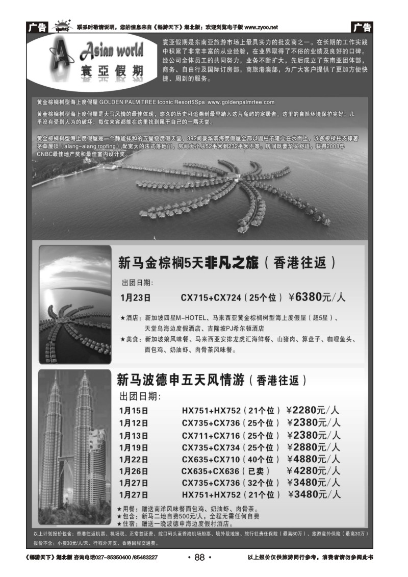 88寰亚假期-东南亚专线