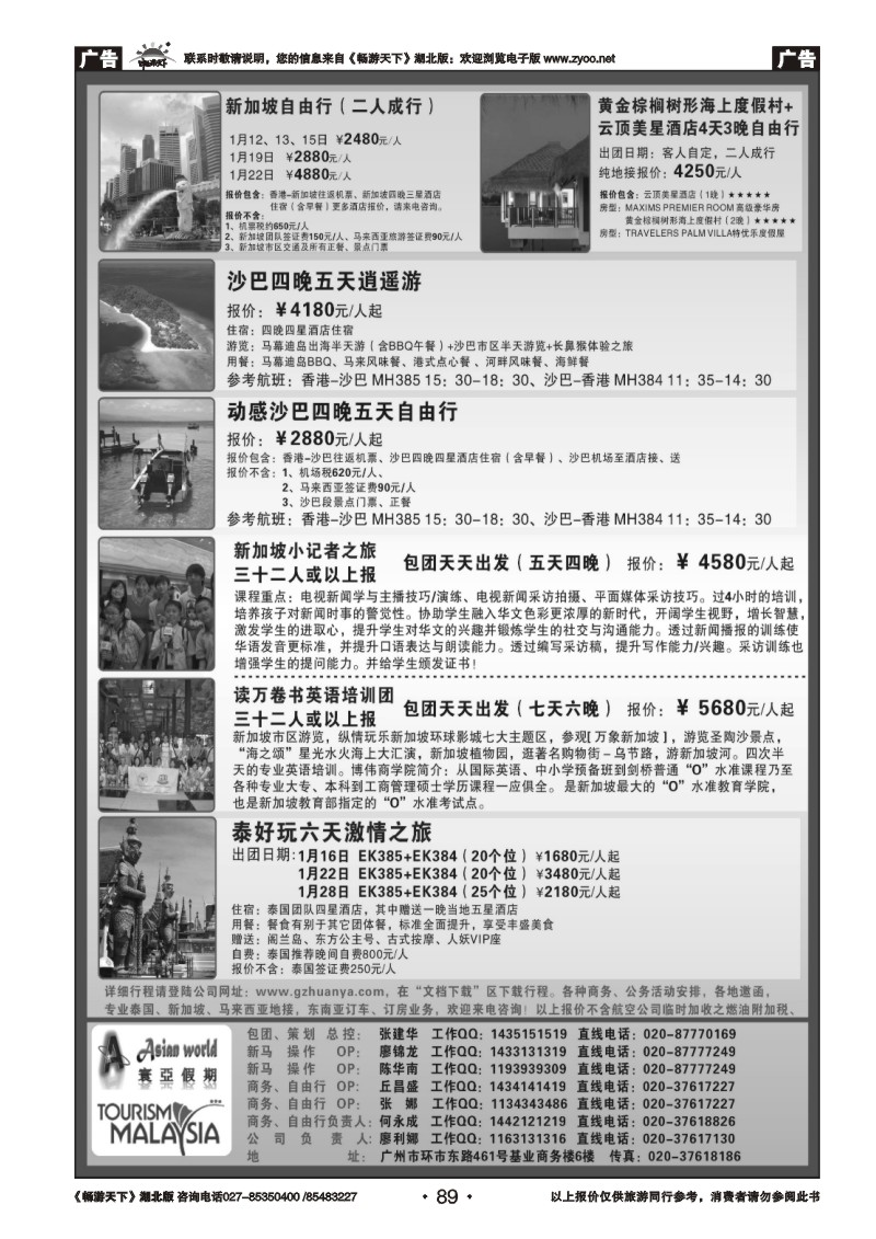 89寰亚假期-东南亚专线