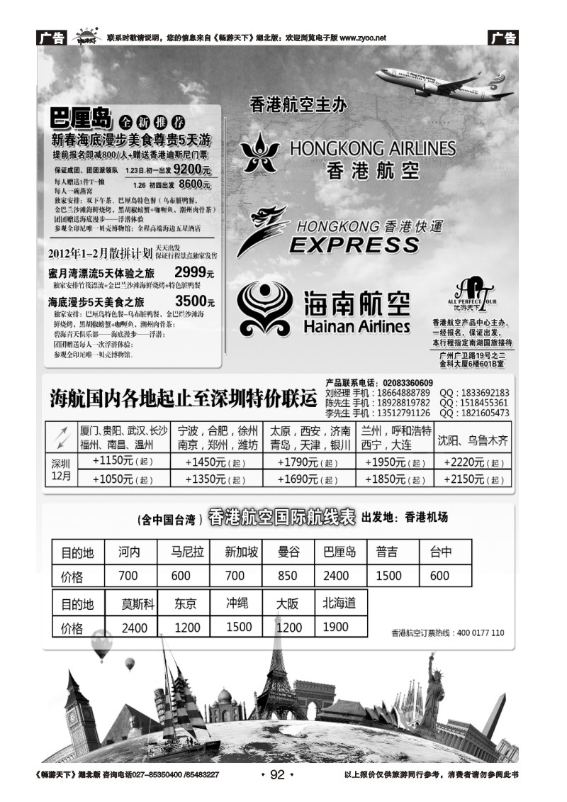 92优游天下-巴厘岛、布吉岛、新马泰
