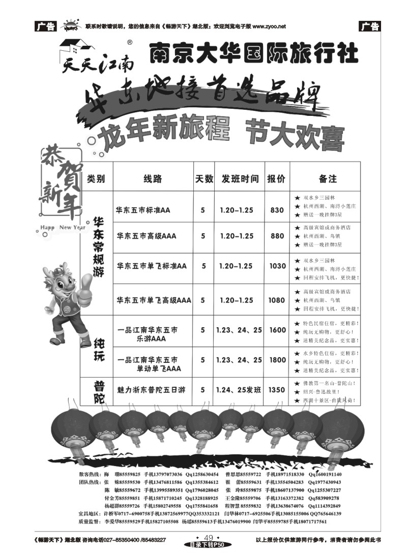 049南京大华国际旅行社