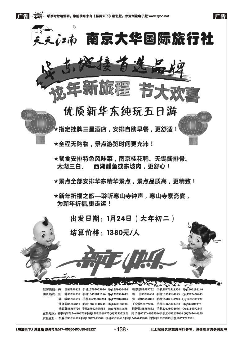 138南京大华国际旅行社（一）