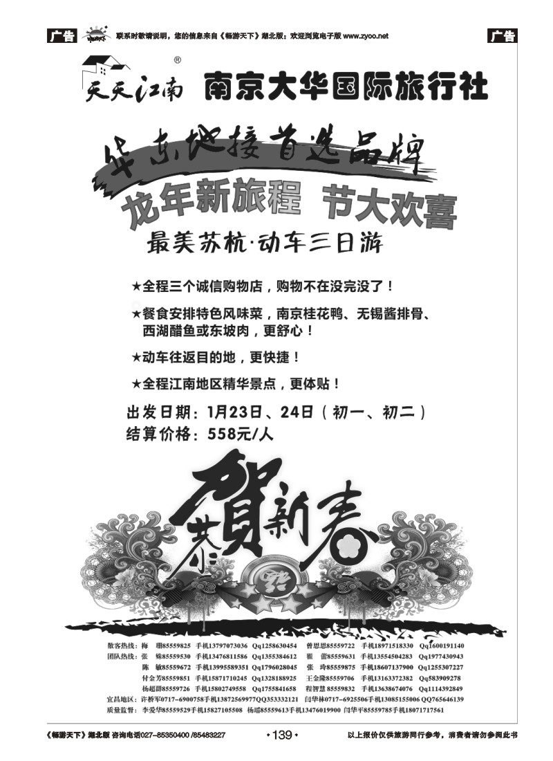 139南京大华国际旅行社（二）
