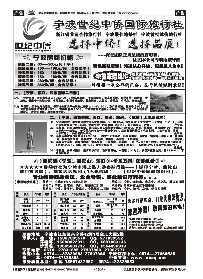 152宁波首选地接社--世纪中侨国际旅行社