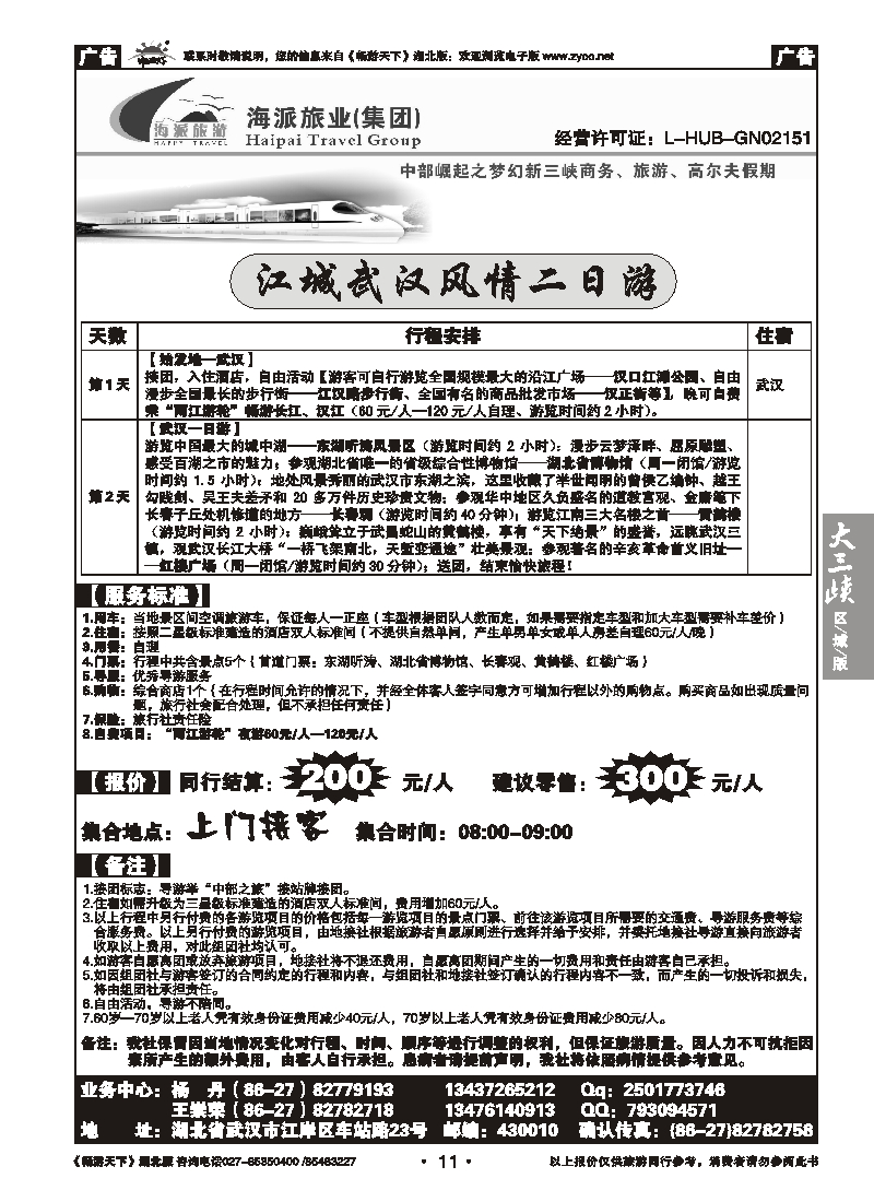 11中部之旅市内一日游（二）