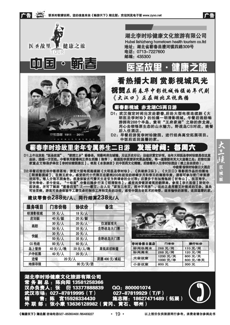 19湖北李时珍健康文化旅游有限公司