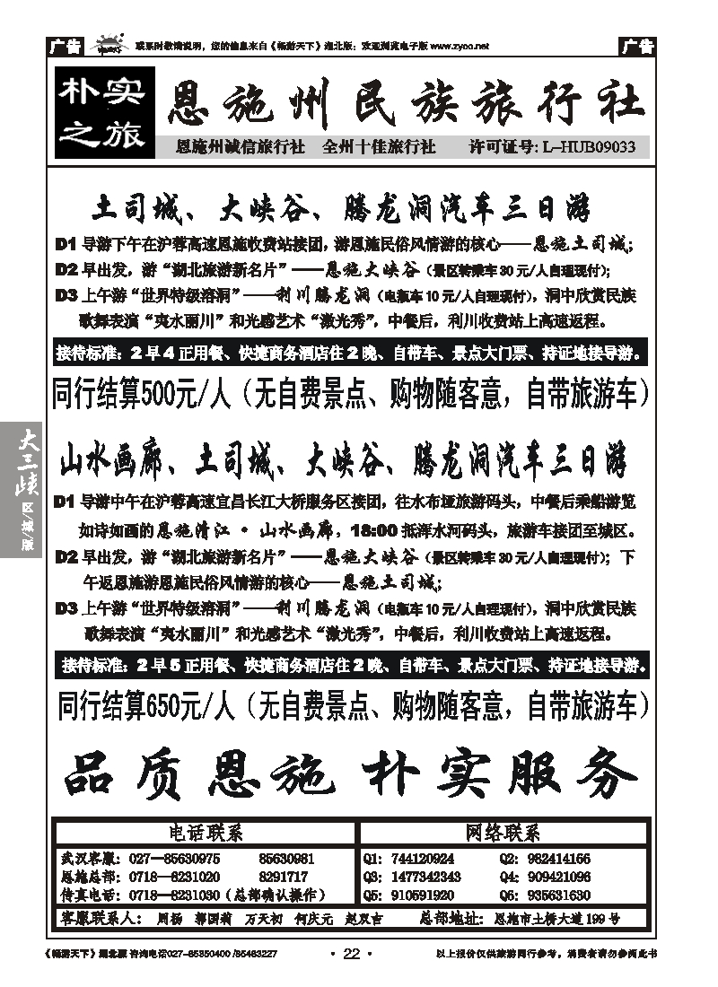22朴实之旅--恩施州民族旅行社（一）
