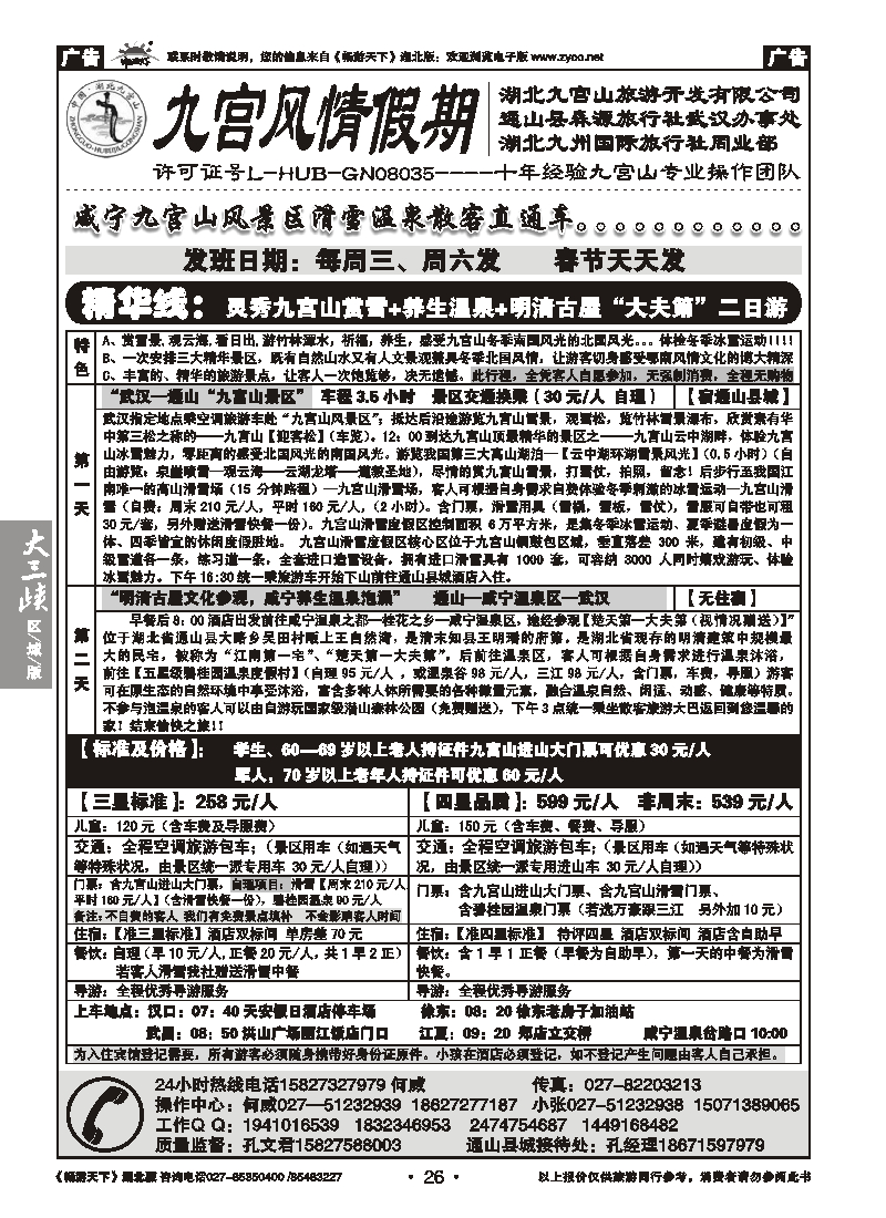 26九宫风情--滑雪温泉专线(一)