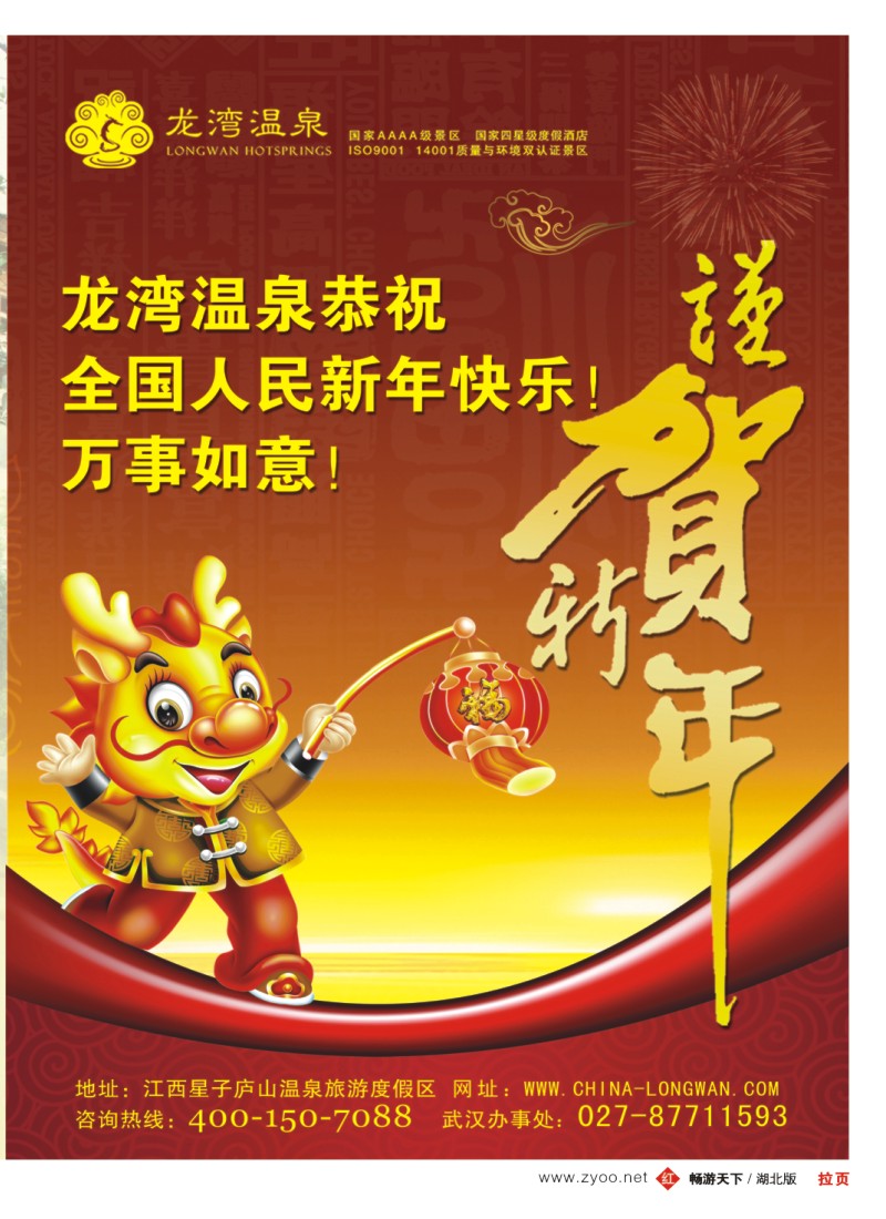 004红版拉页江西龙湾温泉度假村