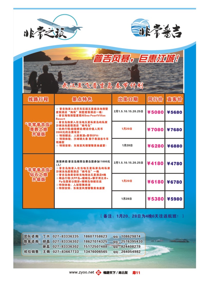 扉11四川非常之旅