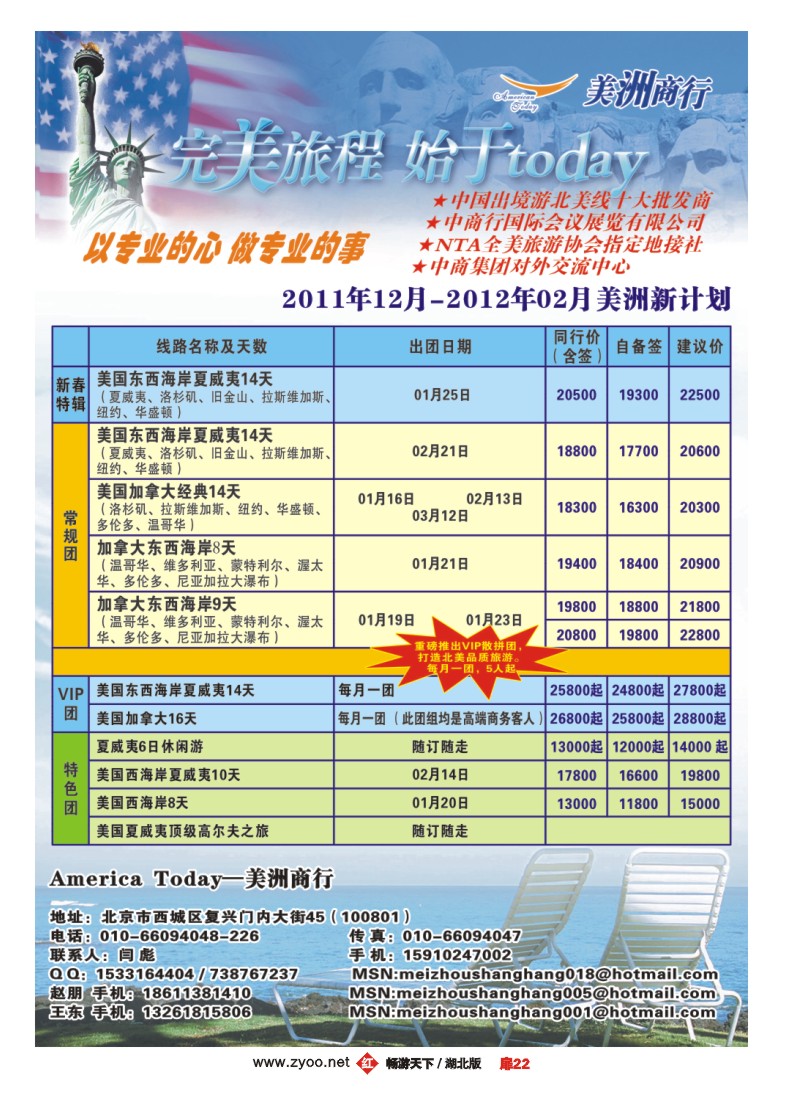 扉22美洲商行(一）