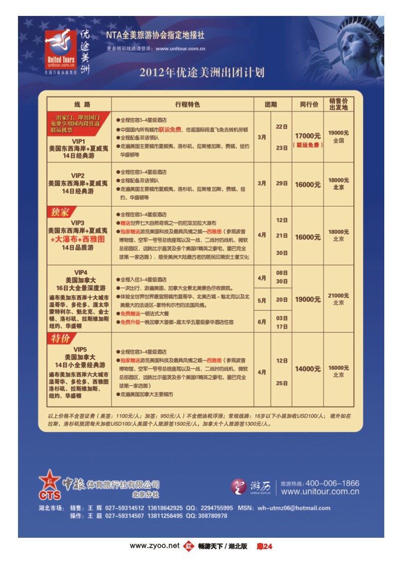 扉24优途美洲