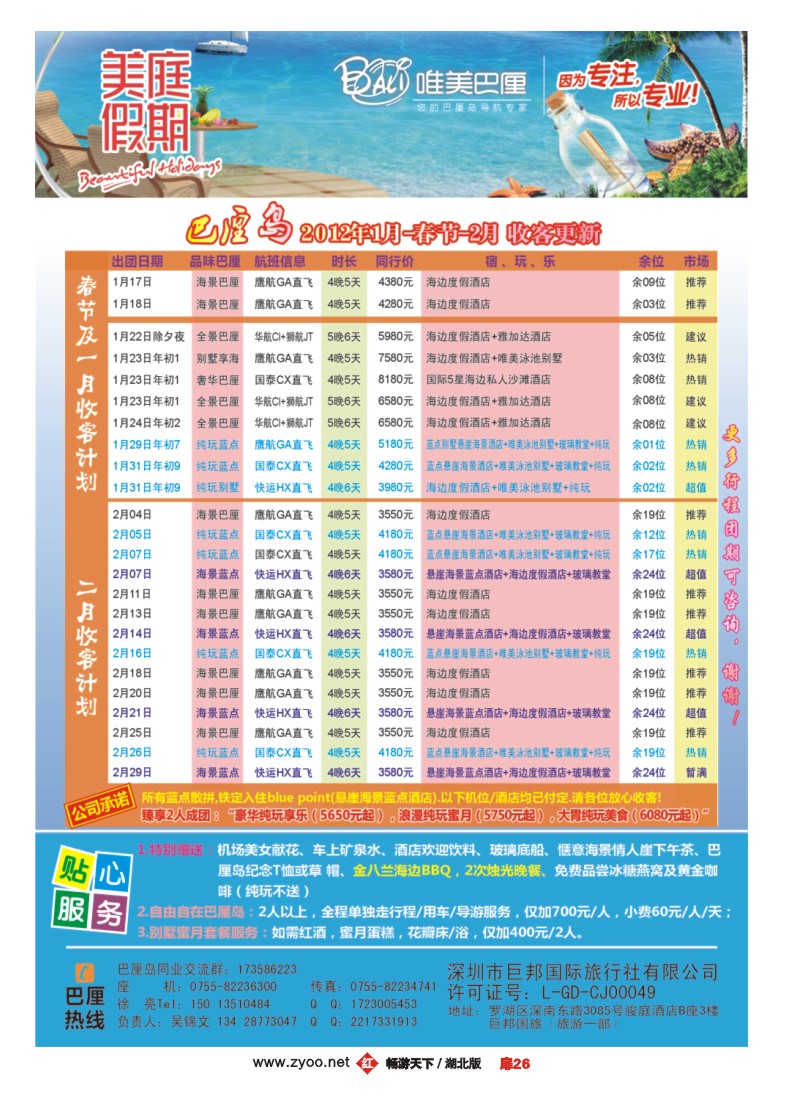 扉26唯美巴厘--巴厘岛专业地接.贴心服务