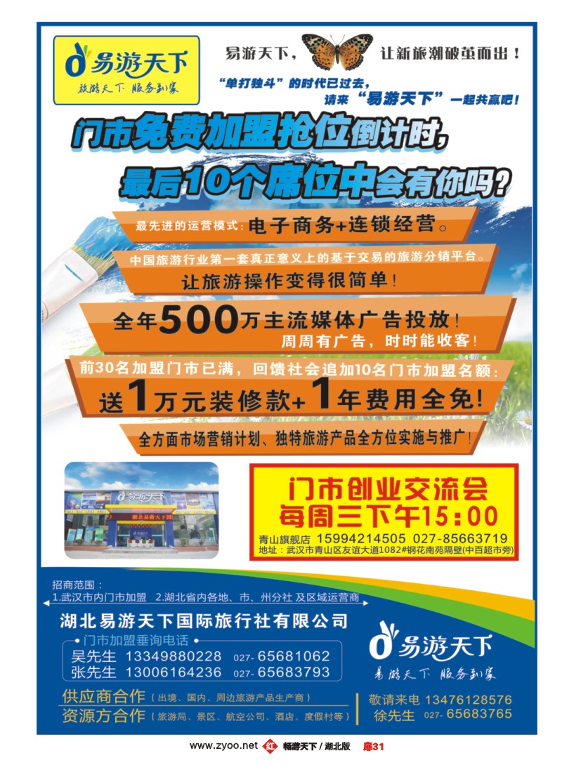 扉31逸游旅行网