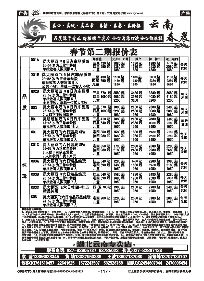 117云南春晨假日旅行社