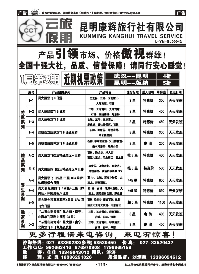 119云旅假期—昆明康辉旅行社