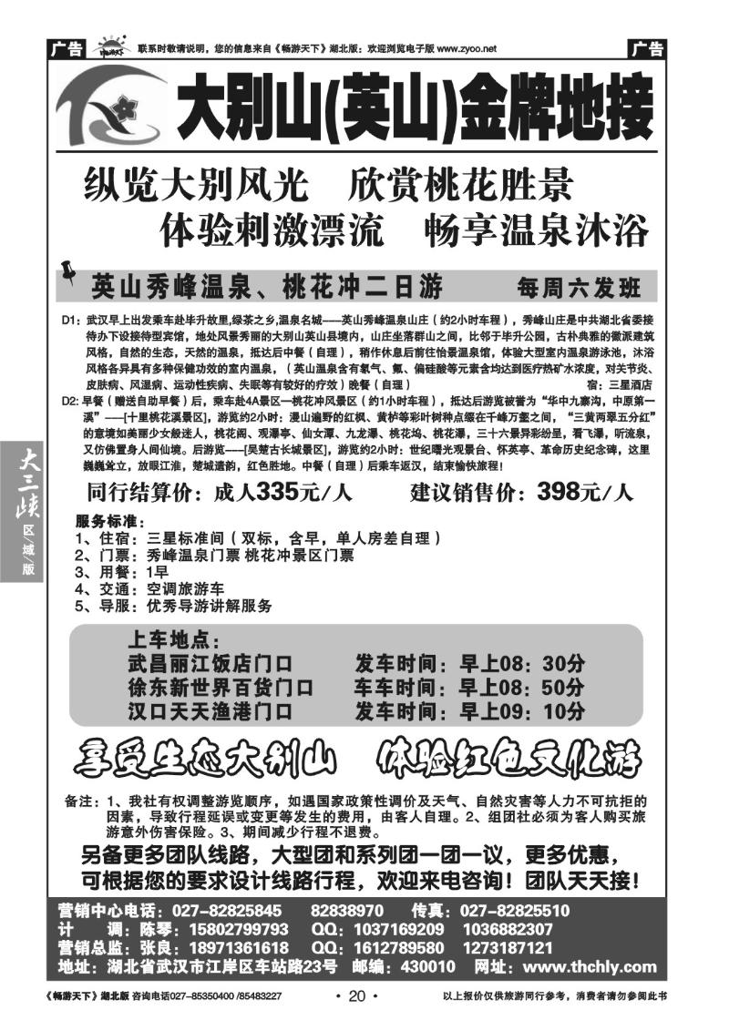20大别山英山金牌地接