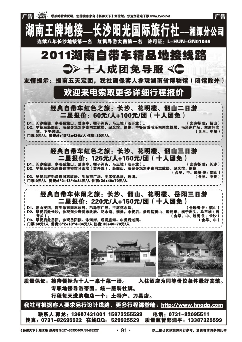 91湖南王牌地接——阳光旅行社