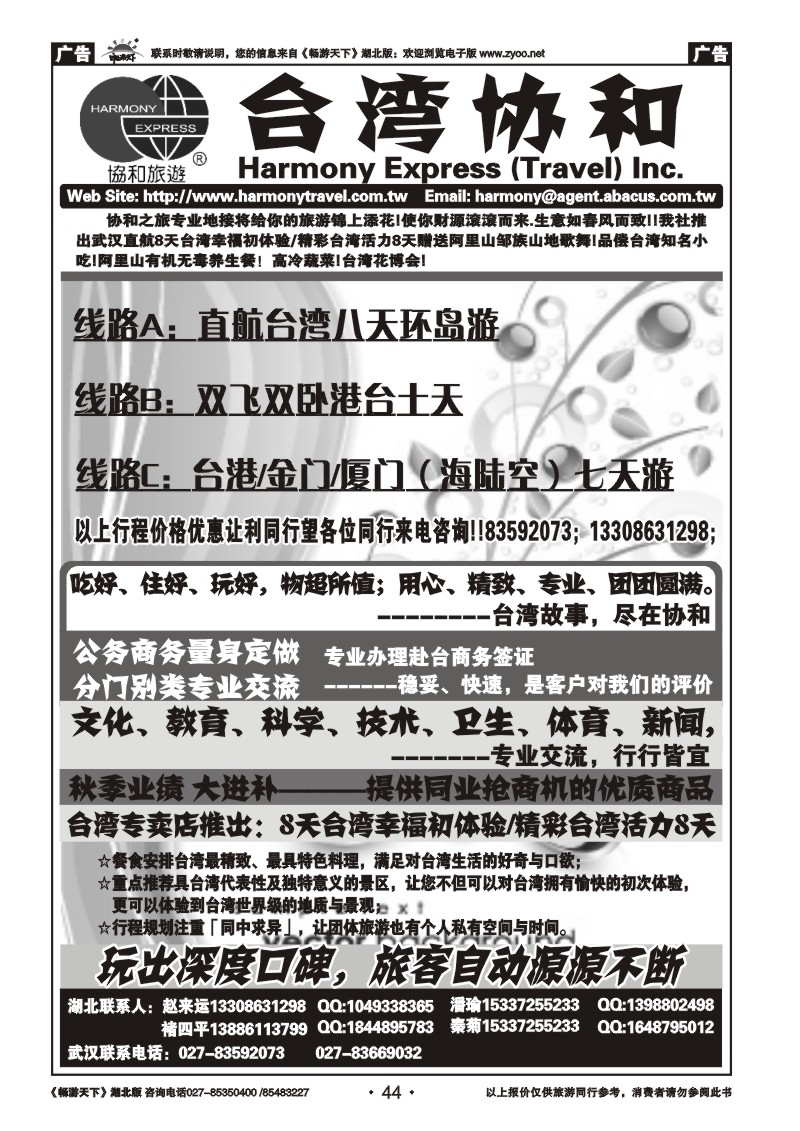 44台湾协和