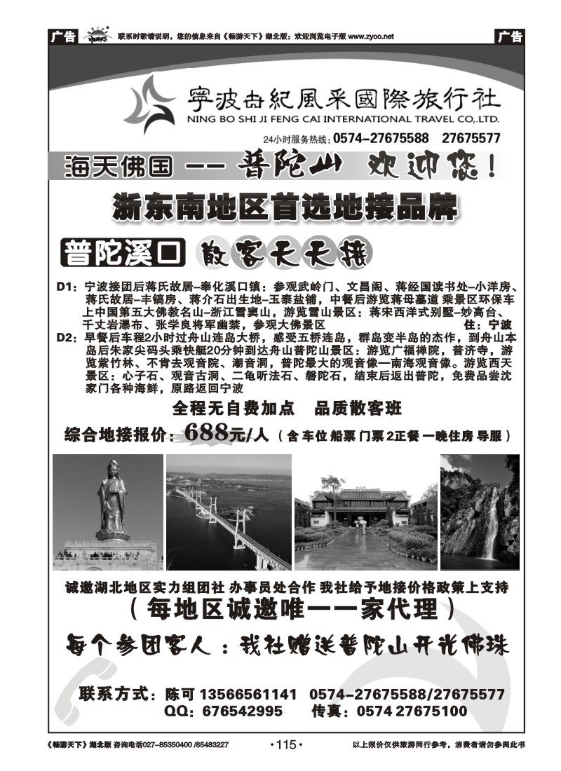 115宁波世纪风采国际旅行社