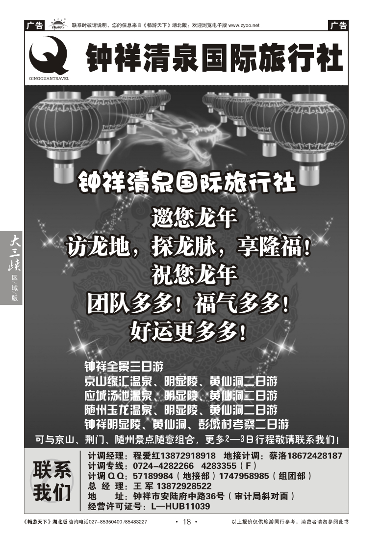 18钟祥清泉国际旅行社有限公司