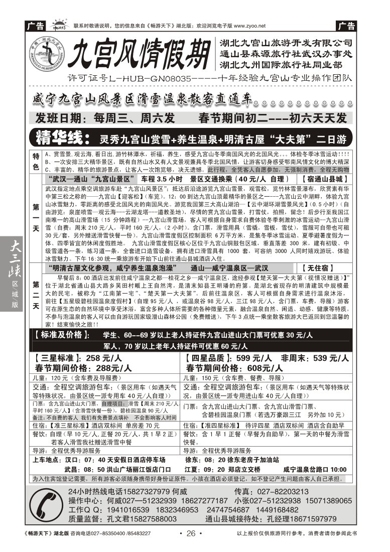 26九宫风情--滑雪温泉专线(一)