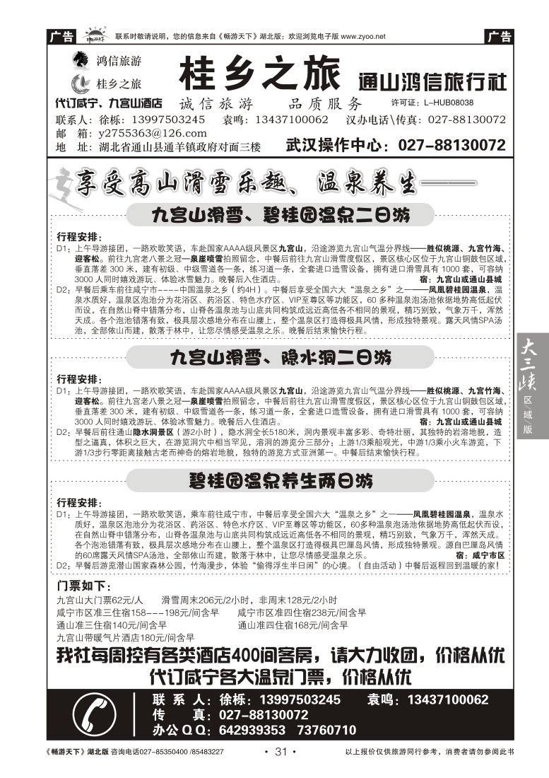 31桂乡之旅