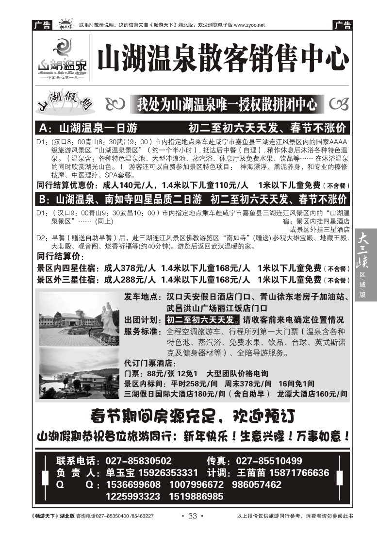 33山湖温泉散客销售中心