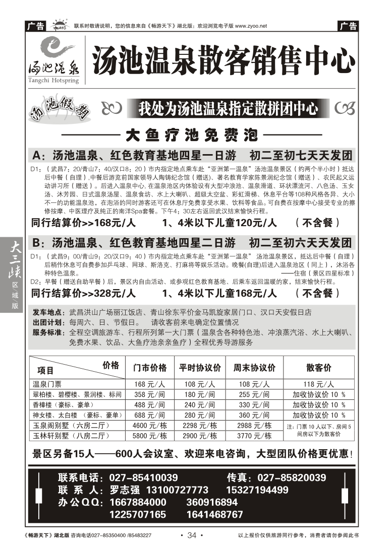 34汤池温泉散客中心