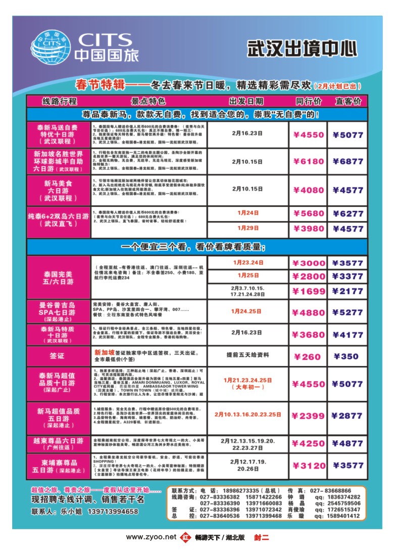 002红版封二中国国旅出境中心