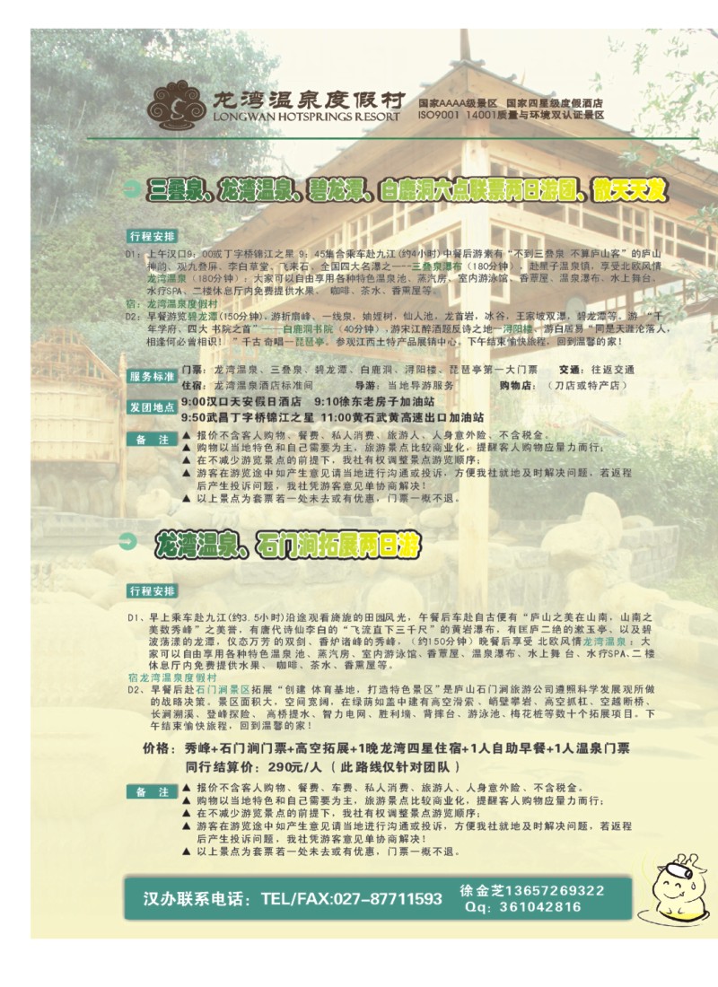 003红版拉页江西龙湾温泉度假村