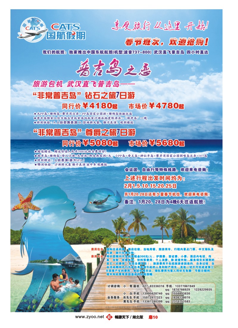 扉10国航假期普吉岛
