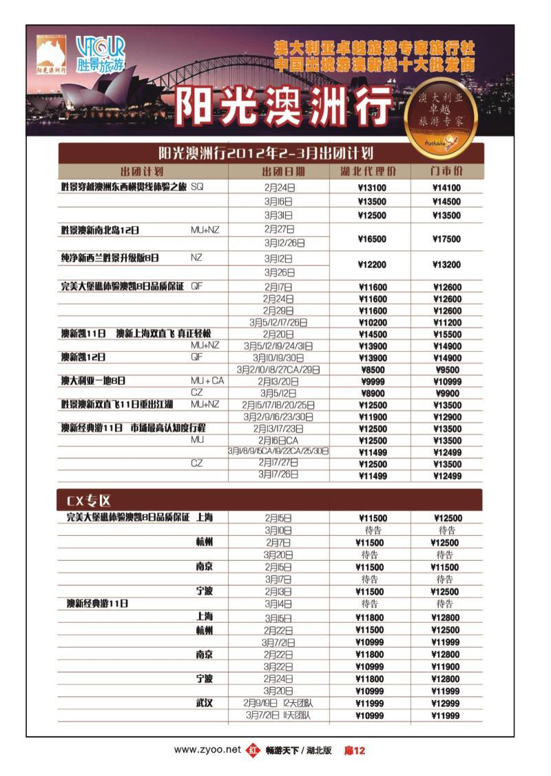 扉12阳光澳洲行-胜景旅游