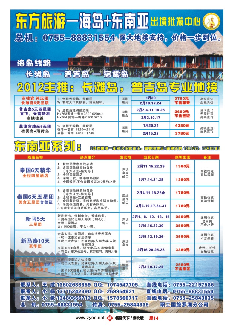 扉14东南亚+长滩岛--东方旅游