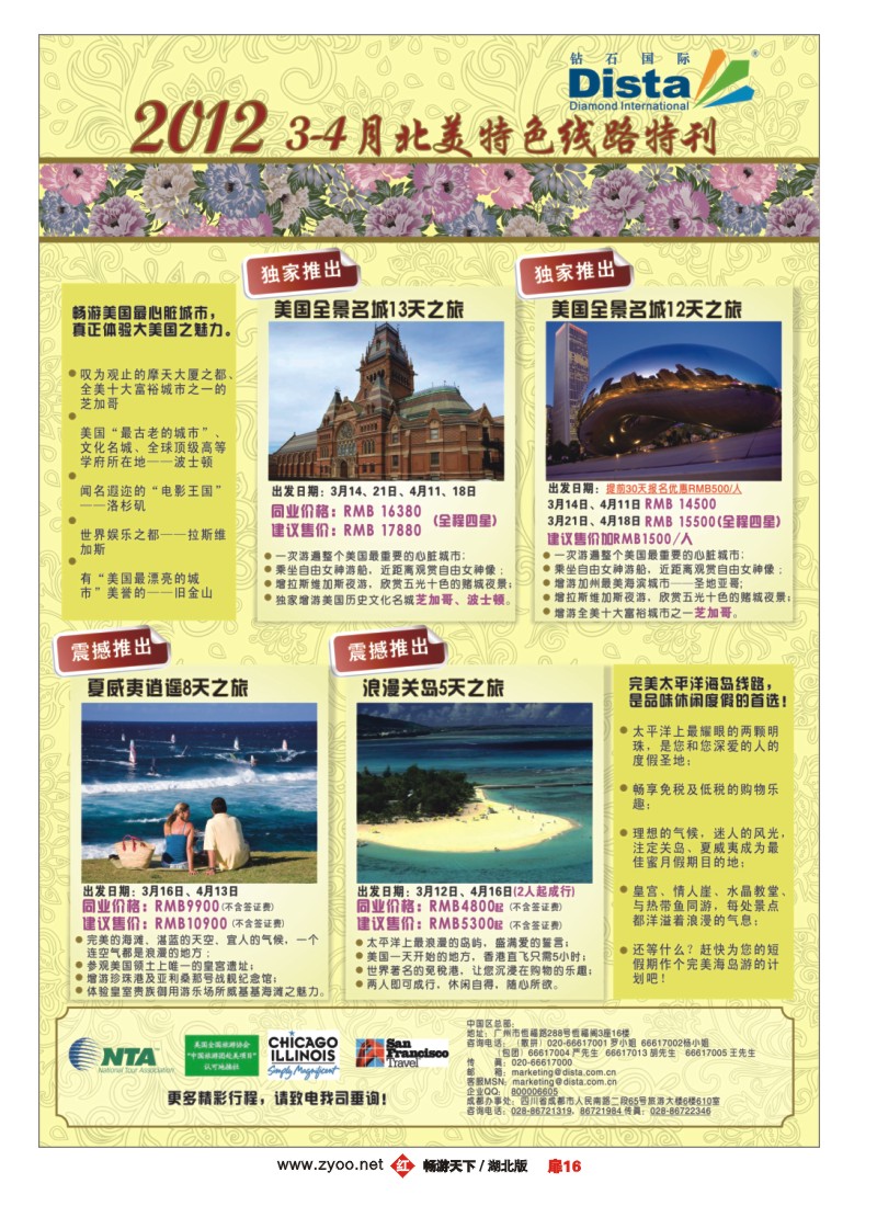 扉16钻石国际旅行社——2012年3-4月北美特色线路特刊