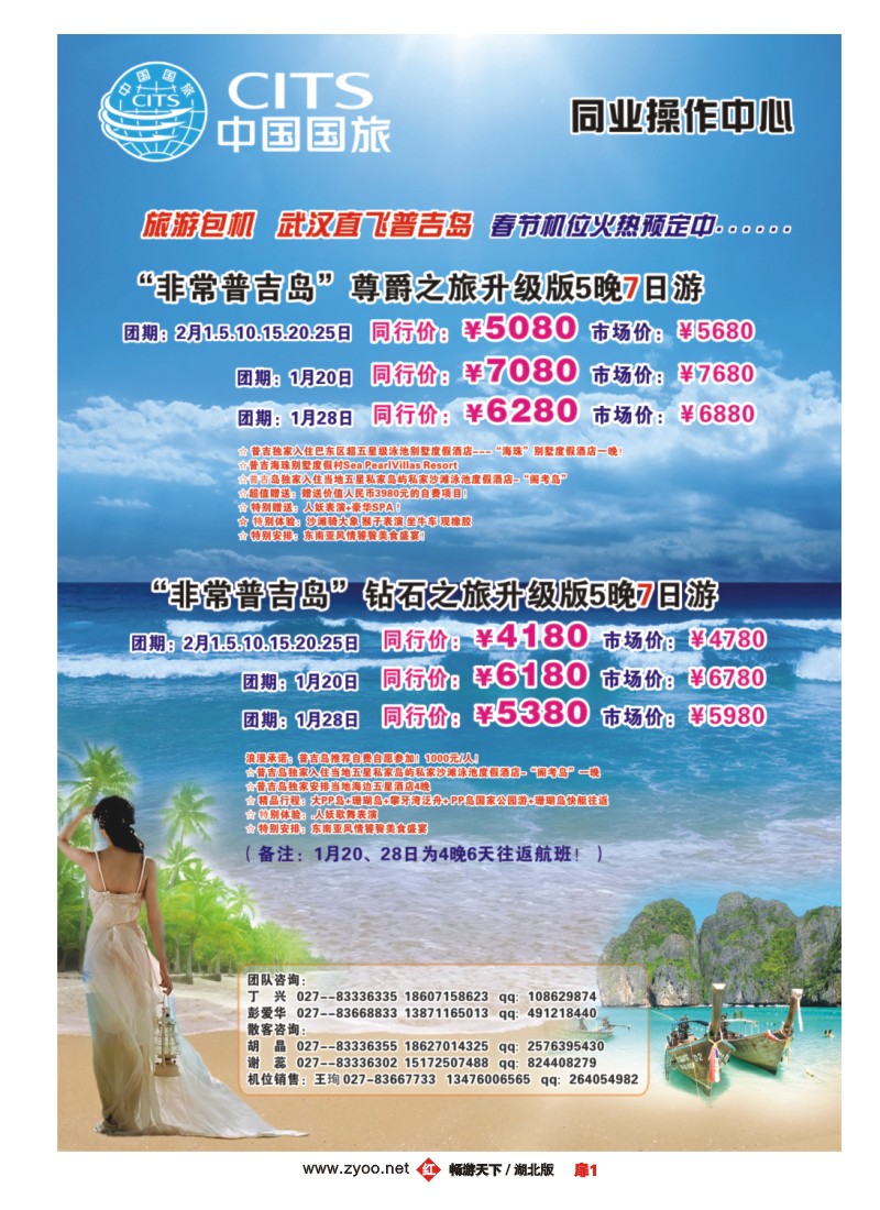 扉1中国国旅同业普吉