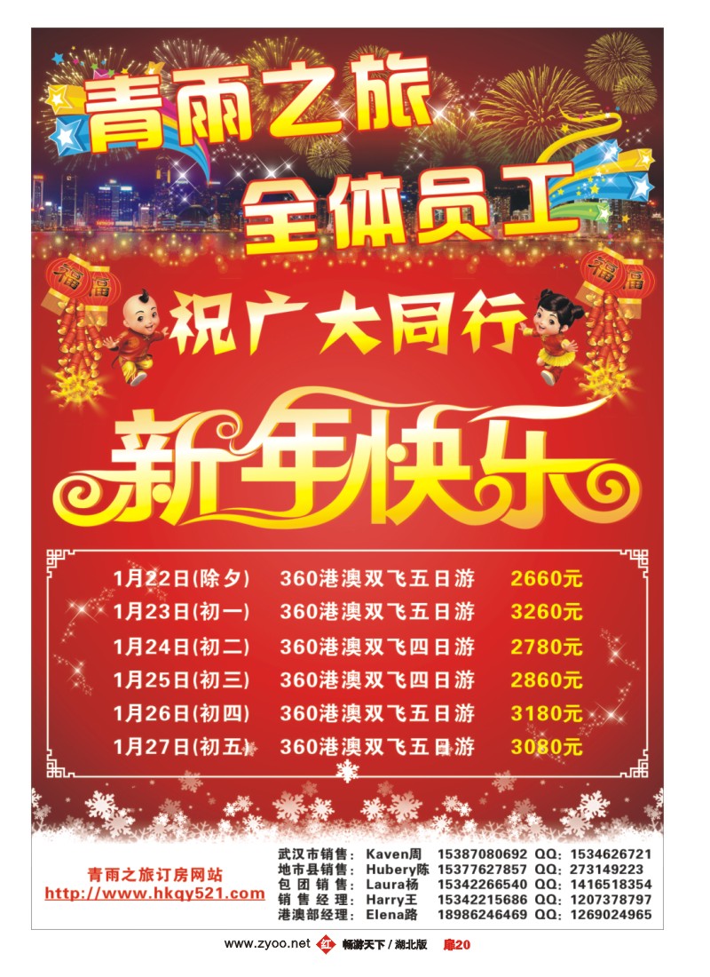 扉20青雨之旅
