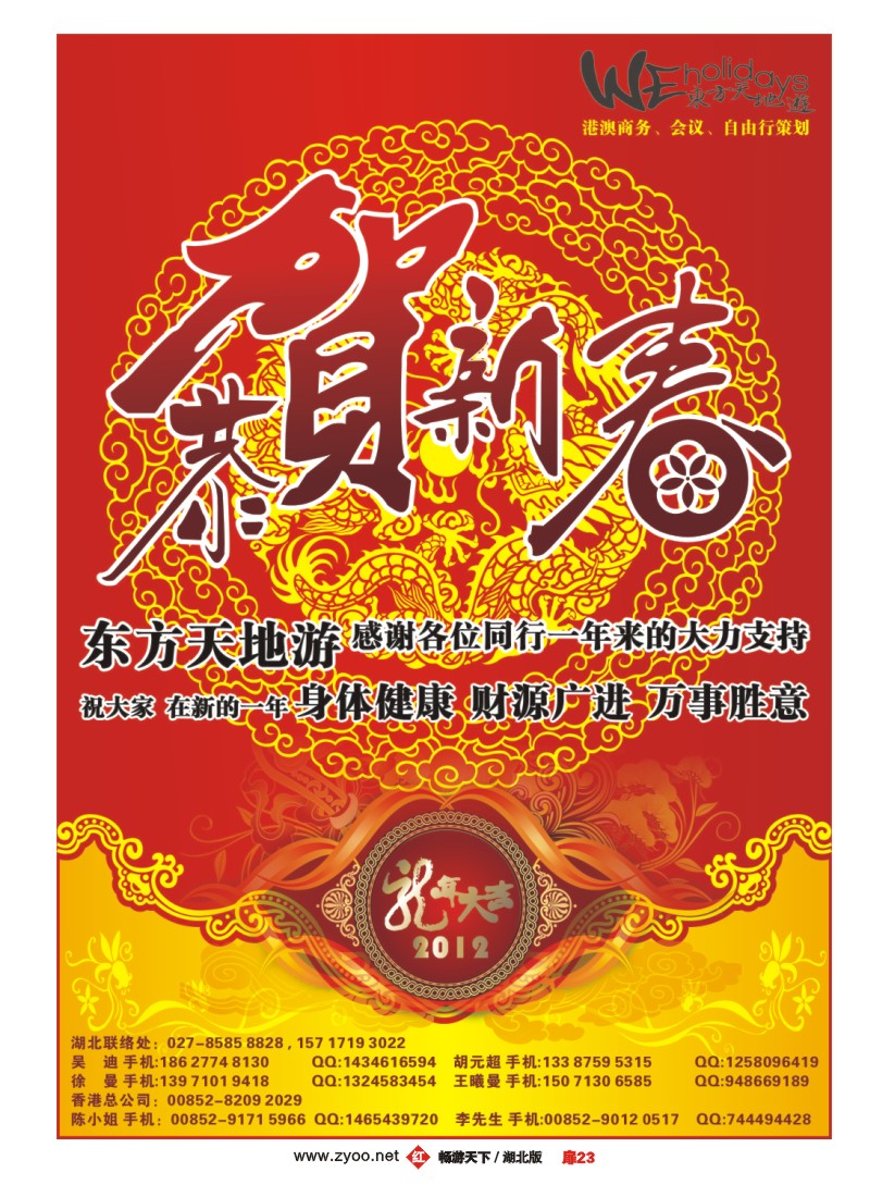 扉23香港东方天地游--港澳自游行专家