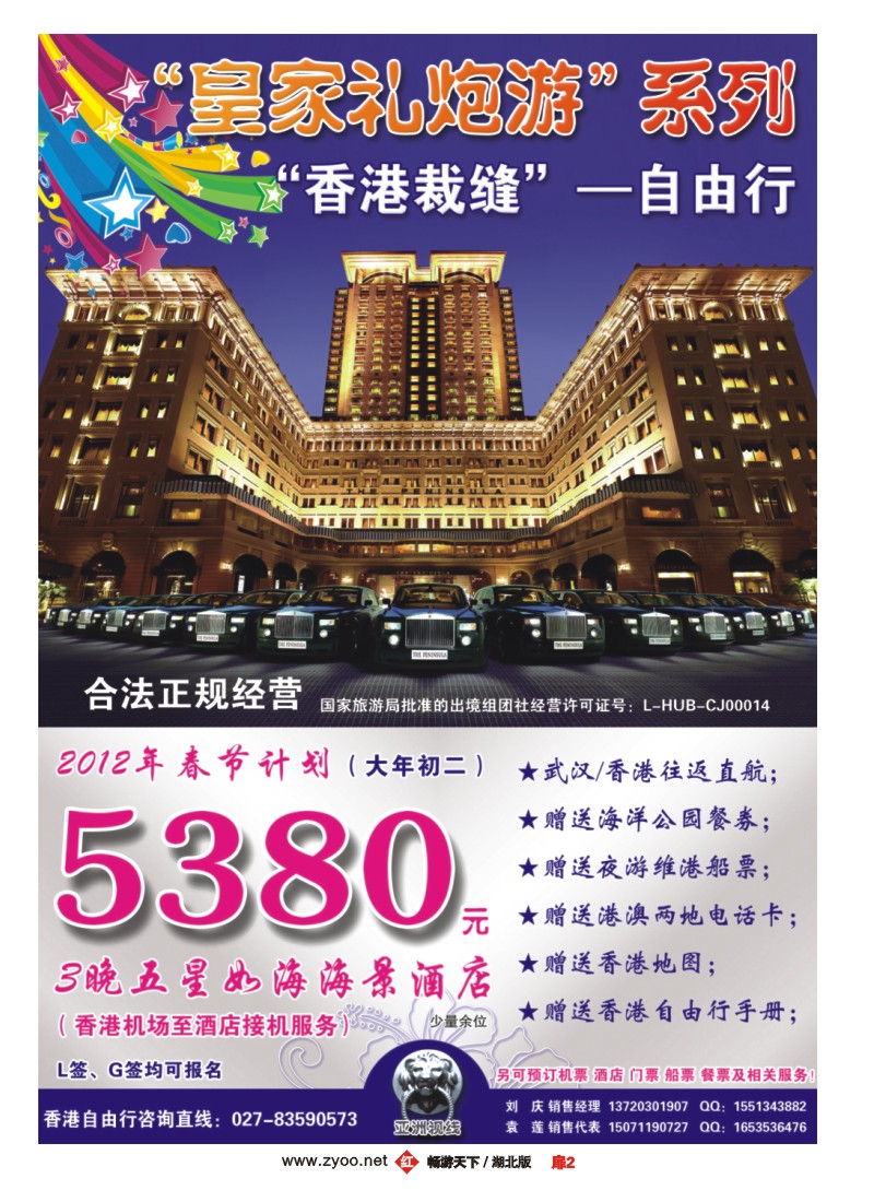 扉2“皇家礼炮游”自由行系列