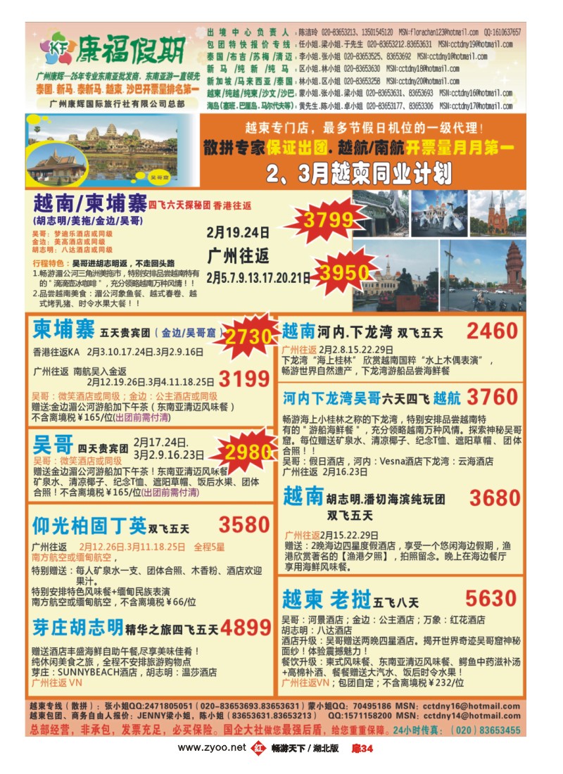 扉34广州康辉（康福假期）-越柬老缅最大批发商