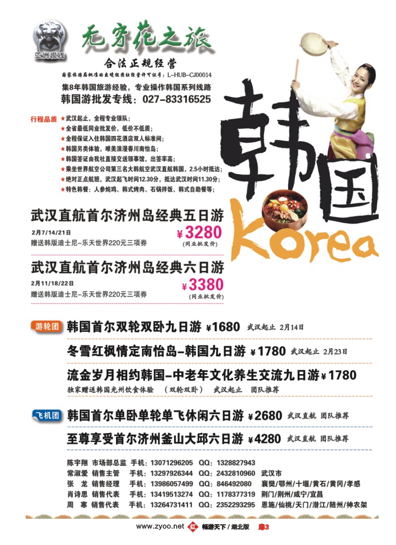 扉3无穷花之旅-韩国旅游专家