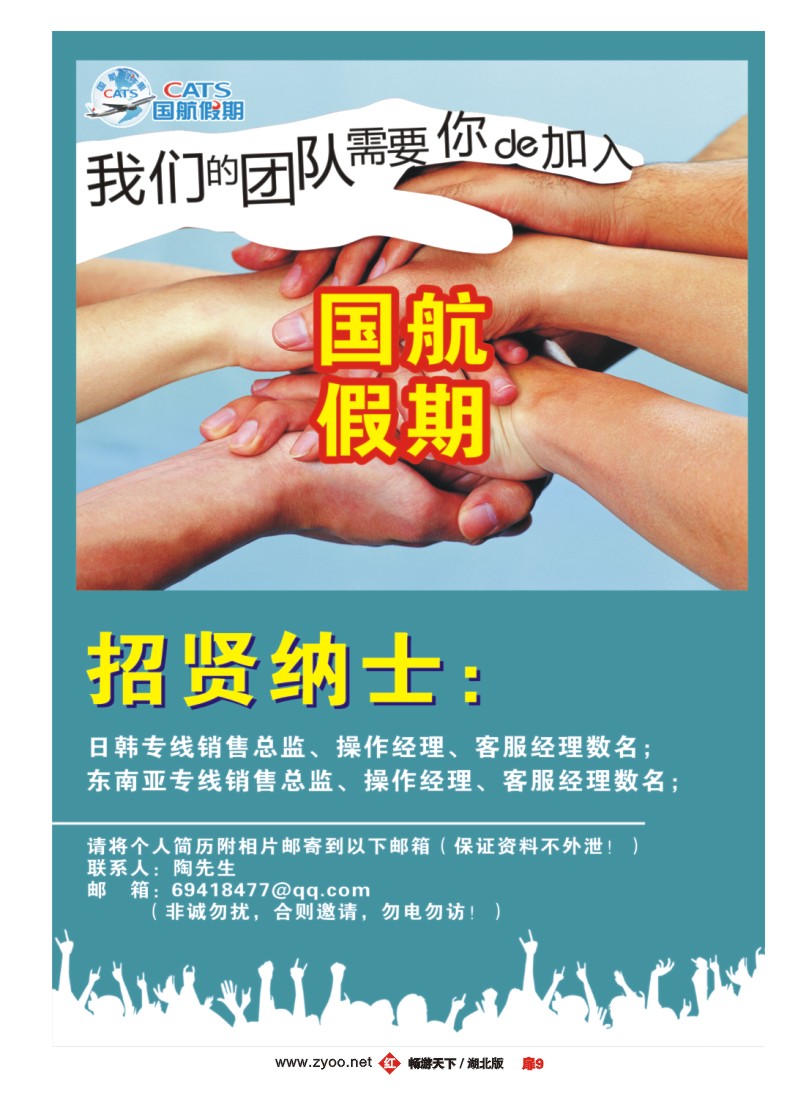 扉9国航假期招聘