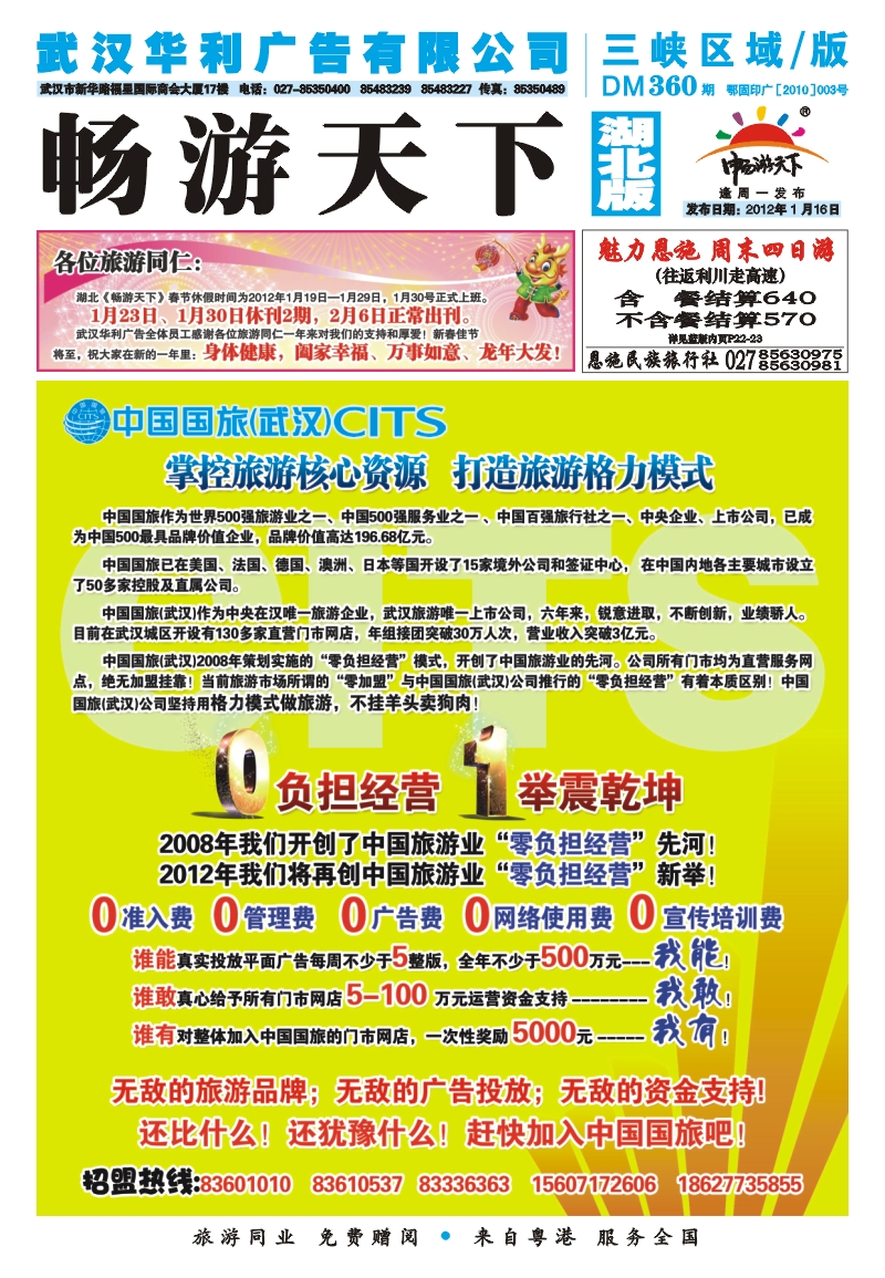 封面中国国旅“2012零负担经营新创举”