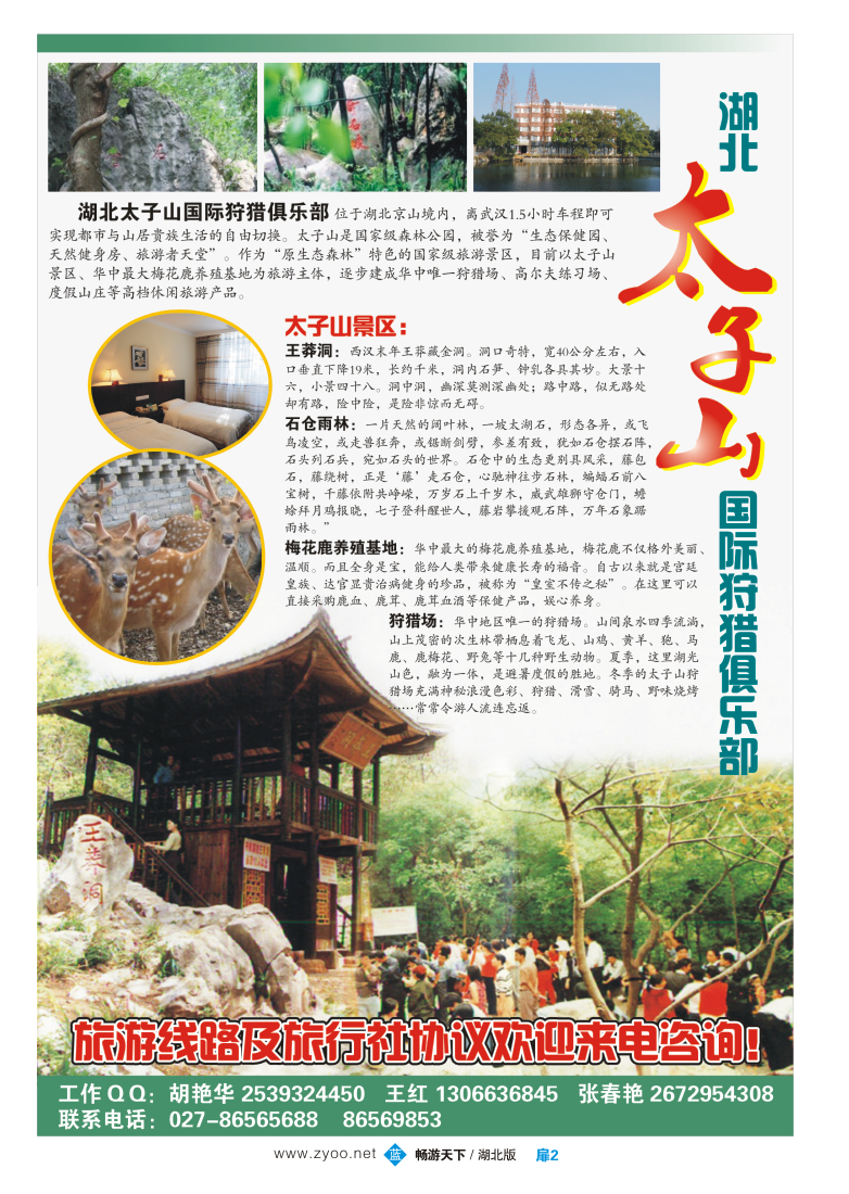 扉2湖北太子山国际狩猎俱乐部