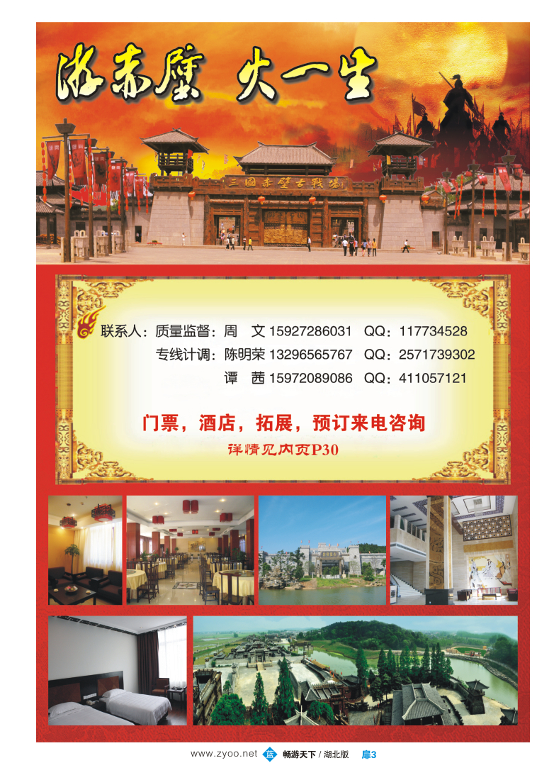 扉3湖北三国赤壁古战场风景区