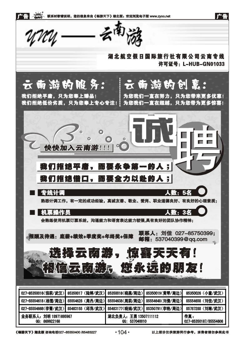 104云南游