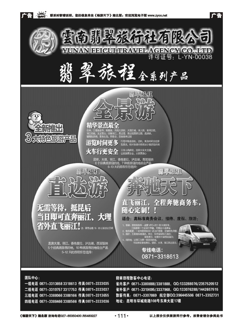 111翡翠旅程—全系列产品