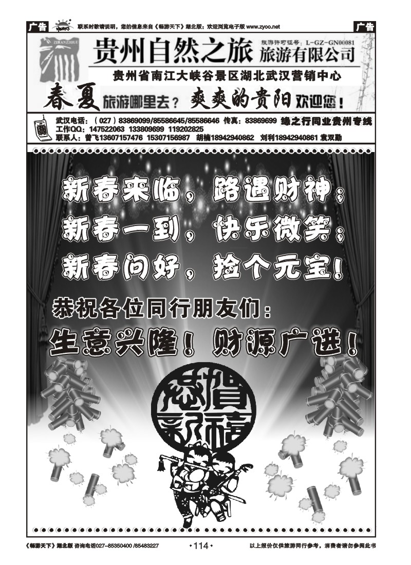 114贵州自然之旅游有限公司