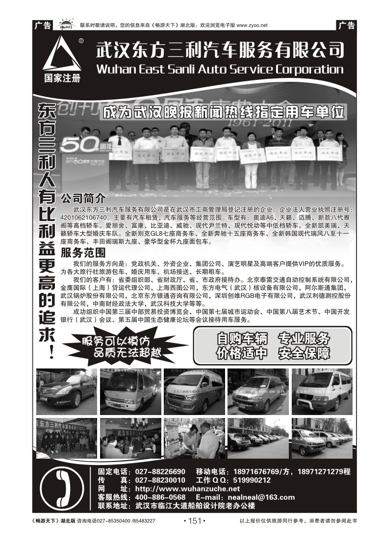 151武汉三利汽车服务有限公司