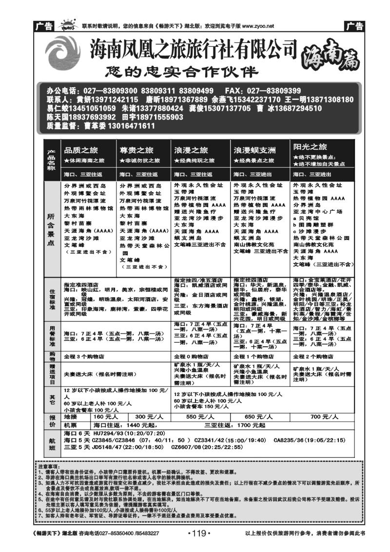 119海南凤凰假期旅行社