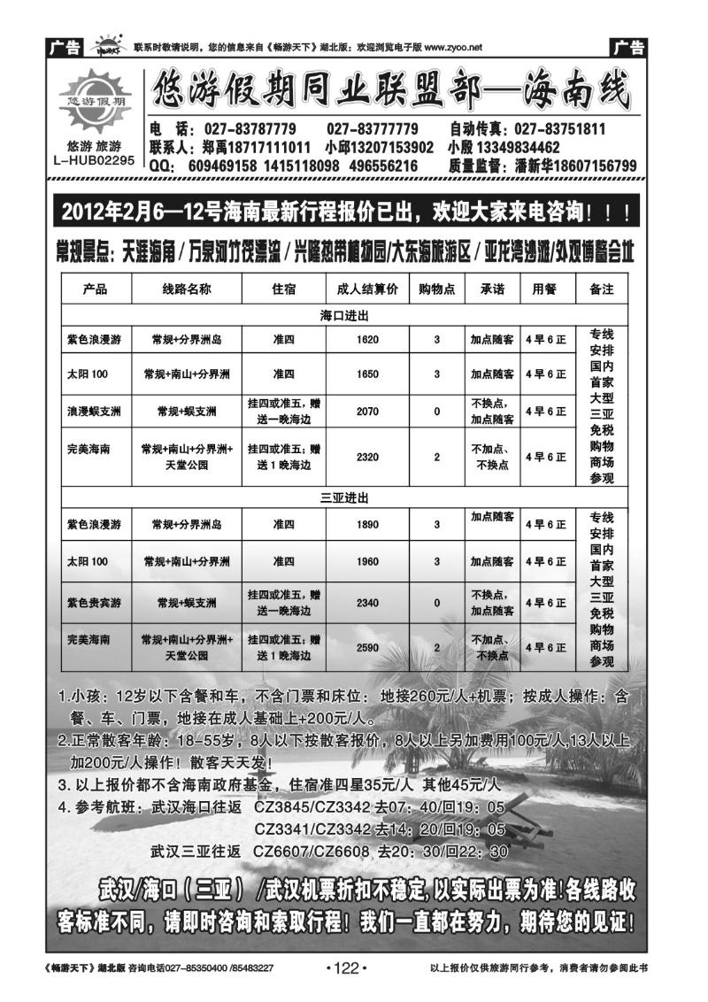 122悠游假期--同业联盟部